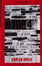 1984. Колгосп тварин. Зображення №2