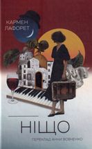 Ніщо. Image №1