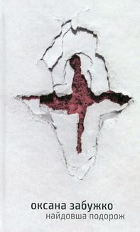 Найдовша подорож. Image №1