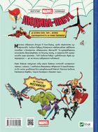 Могутня Marvel-команда. Людина-павук і звіряча ватага Месників. Книга 1. Зображення №2