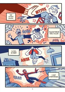 Могутня Marvel-команда. Людина-павук і звіряча ватага Месників. Книга 1. Зображення №4