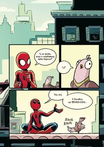 Могутня Marvel-команда. Людина-павук і звіряча ватага Месників. Книга 1. Зображення №6