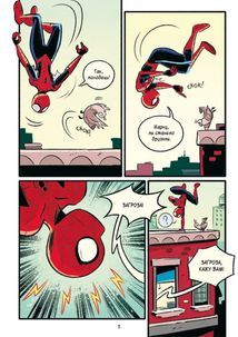 Могутня Marvel-команда. Людина-павук і звіряча ватага Месників. Книга 1. Зображення №8