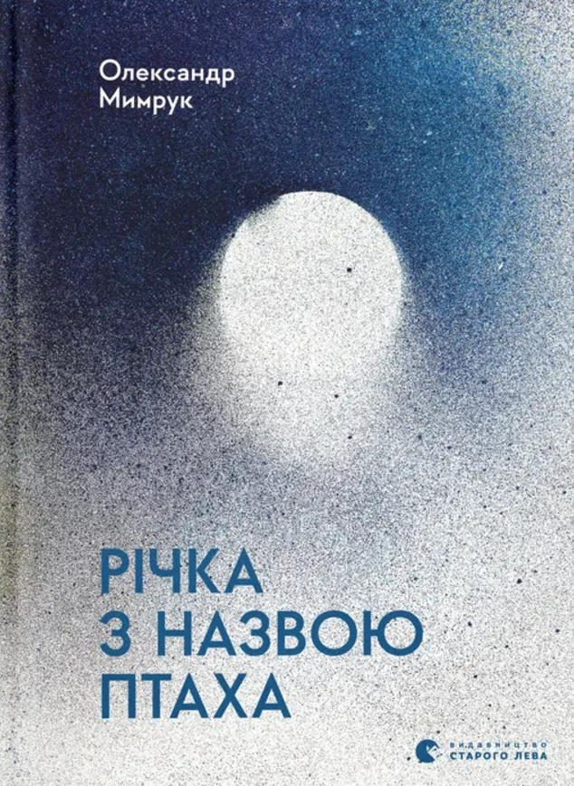 Обкладинка Річка з назвою птаха