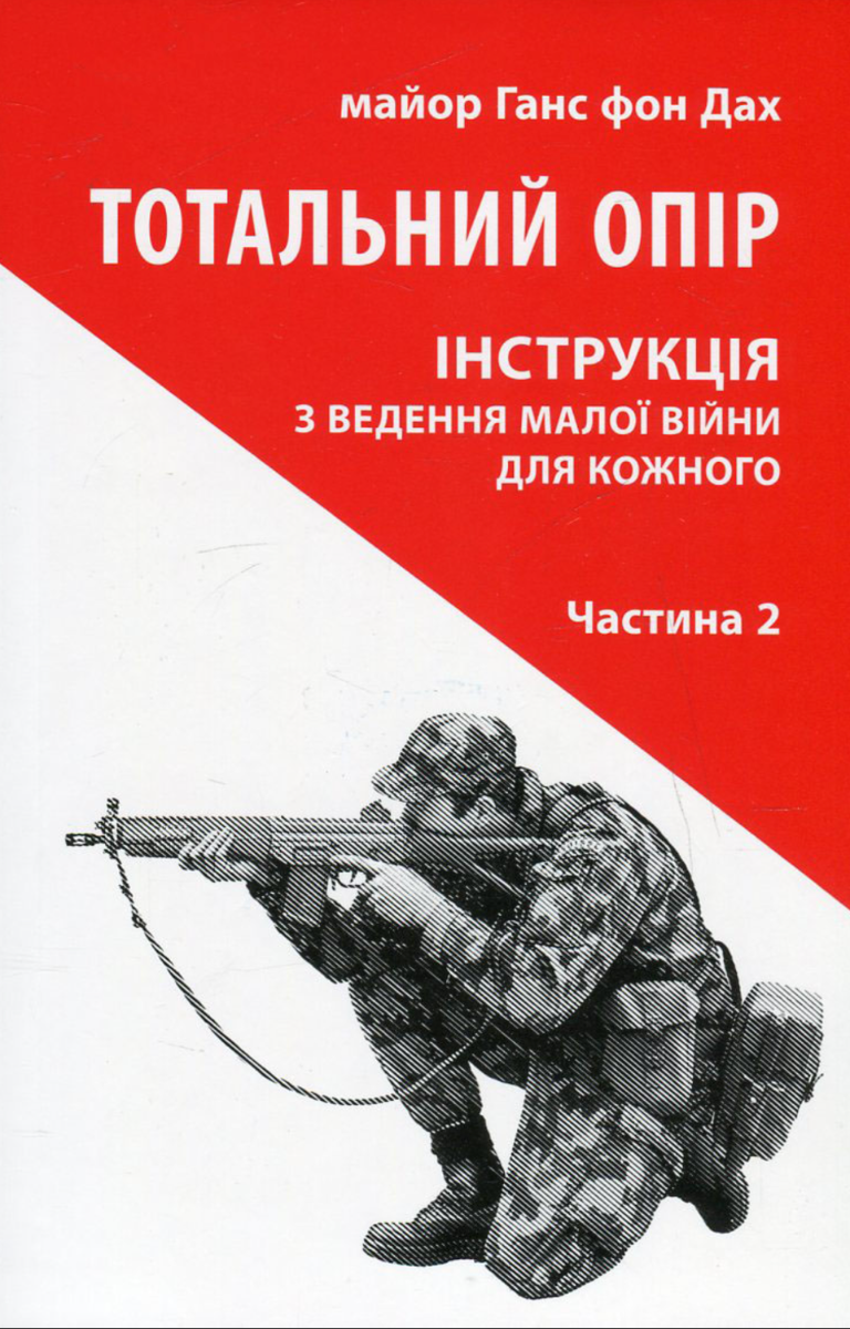 Обкладинка Тотальний опір. Інструкція з ведення малої війни для кожного. Частина 2