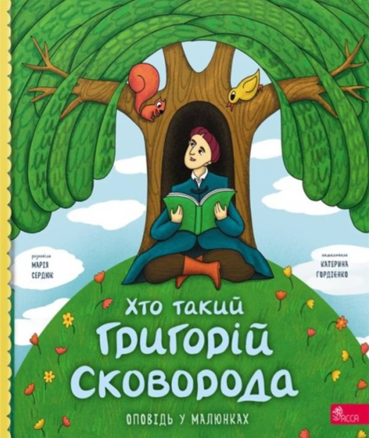 Обкладинка Хто такий Григорій Сковорода
