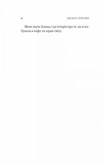 Новий відвідувач кафе на краю світу. Зображення №4