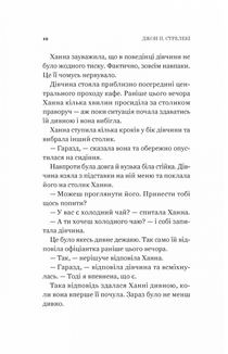 Новий відвідувач кафе на краю світу. Зображення №10