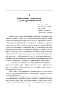 Смерть у Вавилоні. Кохання в Стамбулі. Image №2