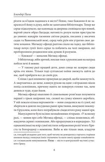 Смерть у Вавилоні. Кохання в Стамбулі. Image №3