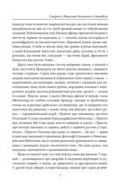 Смерть у Вавилоні. Кохання в Стамбулі. Image №5