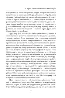 Смерть у Вавилоні. Кохання в Стамбулі. Image №5