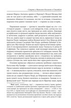 Смерть у Вавилоні. Кохання в Стамбулі. Image №7