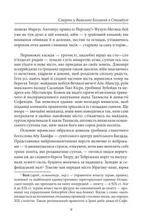 Смерть у Вавилоні. Кохання в Стамбулі. Image №7
