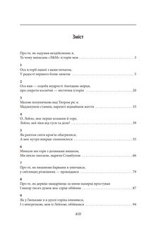 Смерть у Вавилоні. Кохання в Стамбулі. Image №8