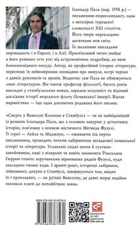 Смерть у Вавилоні. Кохання в Стамбулі. Image №1