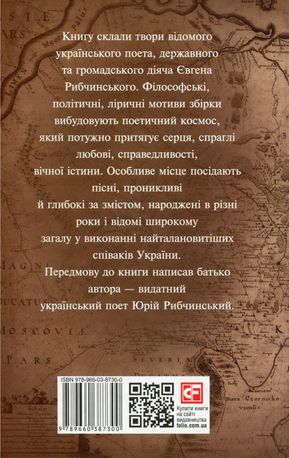 На жовто-блакитній землі — Євген Рибчинський, фото 5