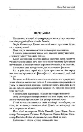 На жовто-блакитній землі — Євген Рибчинський, фото 6