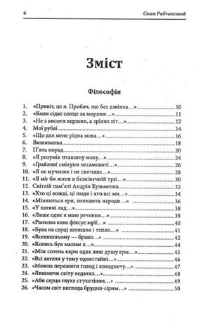 На жовто-блакитній землі — Євген Рибчинський, фото 8