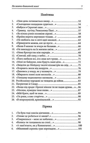На жовто-блакитній землі — Євген Рибчинський, фото 9