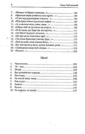 На жовто-блакитній землі — Євген Рибчинський, фото 10