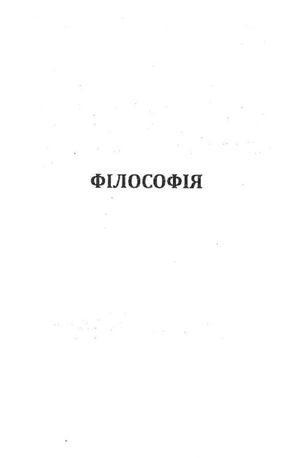 На жовто-блакитній землі — Євген Рибчинський, фото 11