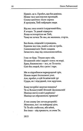 На жовто-блакитній землі — Євген Рибчинський, фото 12