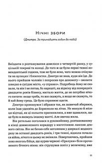 Не зупиняйте білий автобус. Зображення №7