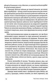 Не зупиняйте білий автобус. Зображення №8