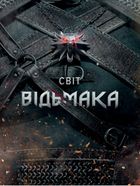 Світ Відьмака. Зображення №1