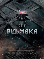Світ Відьмака