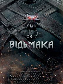Світ Відьмака. Зображення №1