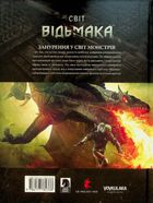 Світ Відьмака. Зображення №2