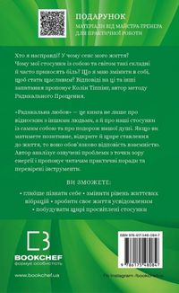 Радикальна Любов. Інструкція для розкриття вашої духовності та створення ідеальних стосунків. Зображення №2