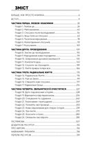 Радикальна Любов. Інструкція для розкриття вашої духовності та створення ідеальних стосунків. Зображення №3