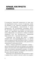 Радикальна Любов. Інструкція для розкриття вашої духовності та створення ідеальних стосунків. Зображення №4