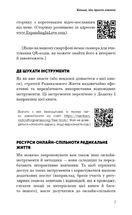 Радикальна Любов. Інструкція для розкриття вашої духовності та створення ідеальних стосунків. Зображення №5