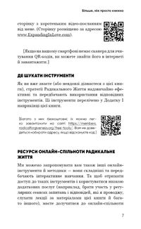 Радикальна Любов. Інструкція для розкриття вашої духовності та створення ідеальних стосунків. Зображення №5