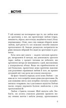 Радикальна Любов. Інструкція для розкриття вашої духовності та створення ідеальних стосунків. Зображення №7