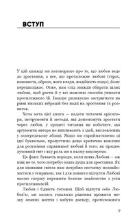 Радикальна Любов. Інструкція для розкриття вашої духовності та створення ідеальних стосунків. Зображення №7
