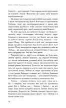 Радикальна Любов. Інструкція для розкриття вашої духовності та створення ідеальних стосунків. Зображення №8