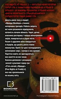 Пʼять ночей із Фредді. Срібні очі. Книга 1. Зображення №2