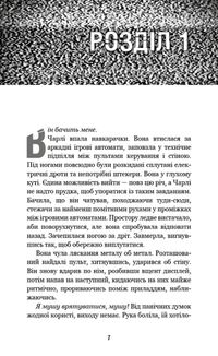 Пʼять ночей із Фредді. Срібні очі. Книга 1. Зображення №3