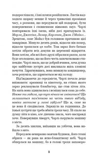 Пʼять ночей із Фредді. Срібні очі. Книга 1. Зображення №5