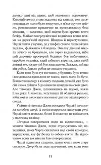 Пʼять ночей із Фредді. Срібні очі. Книга 1. Зображення №7