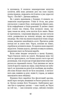 Пʼять ночей із Фредді. Срібні очі. Книга 1. Зображення №8