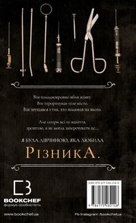 По сліду Джека-Різника. Книга 1. Image №2