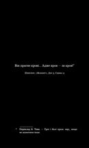 По сліду Джека-Різника. Книга 1. Image №4