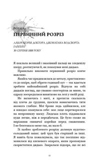 По сліду Джека-Різника. Книга 1. Image №6