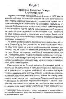 Дракула. Image №3